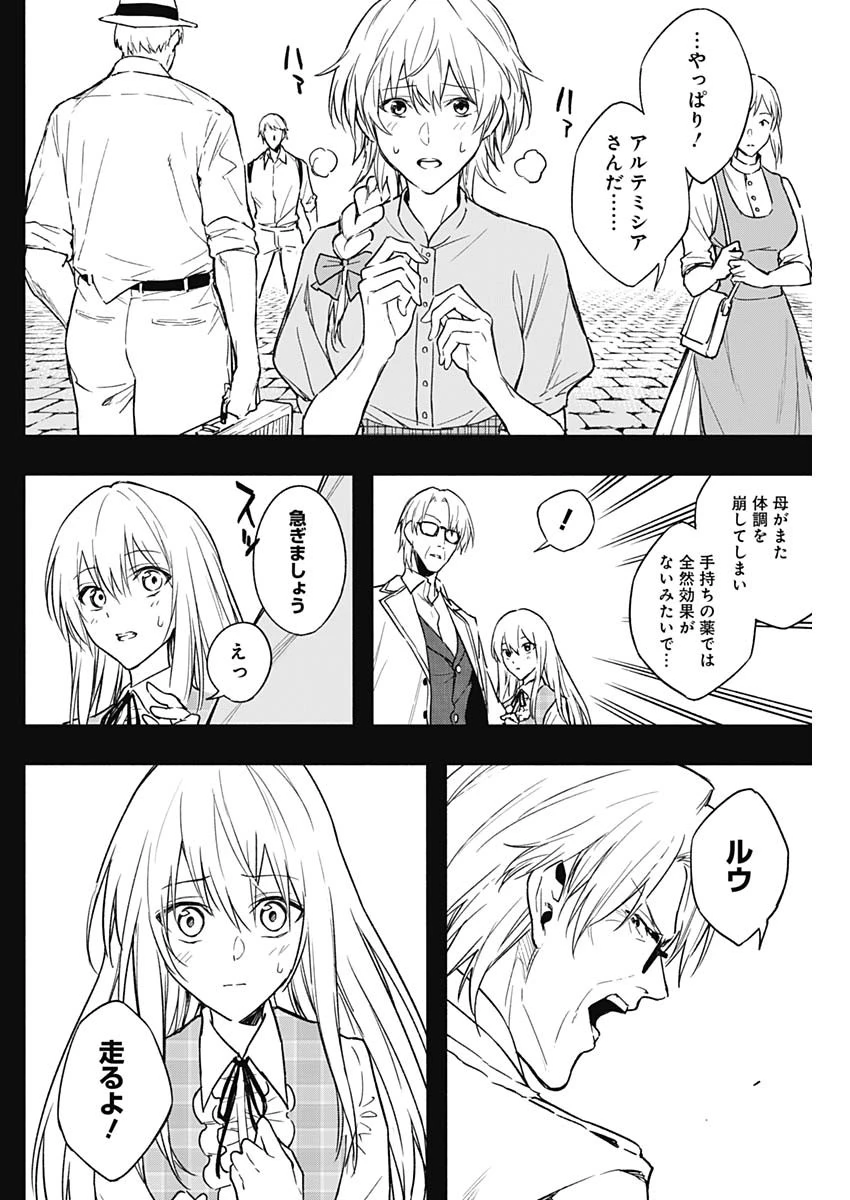 王立魔法学園の最下生　～　貧困街（スラム）上がりの最強魔法師、貴族だらけの学園で無双する　～ 第41話 - 8