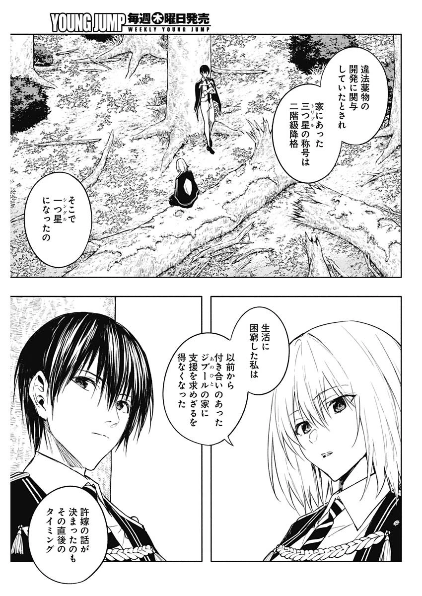 王立魔法学園の最下生　～　貧困街（スラム）上がりの最強魔法師、貴族だらけの学園で無双する　～ 第42話 - 13