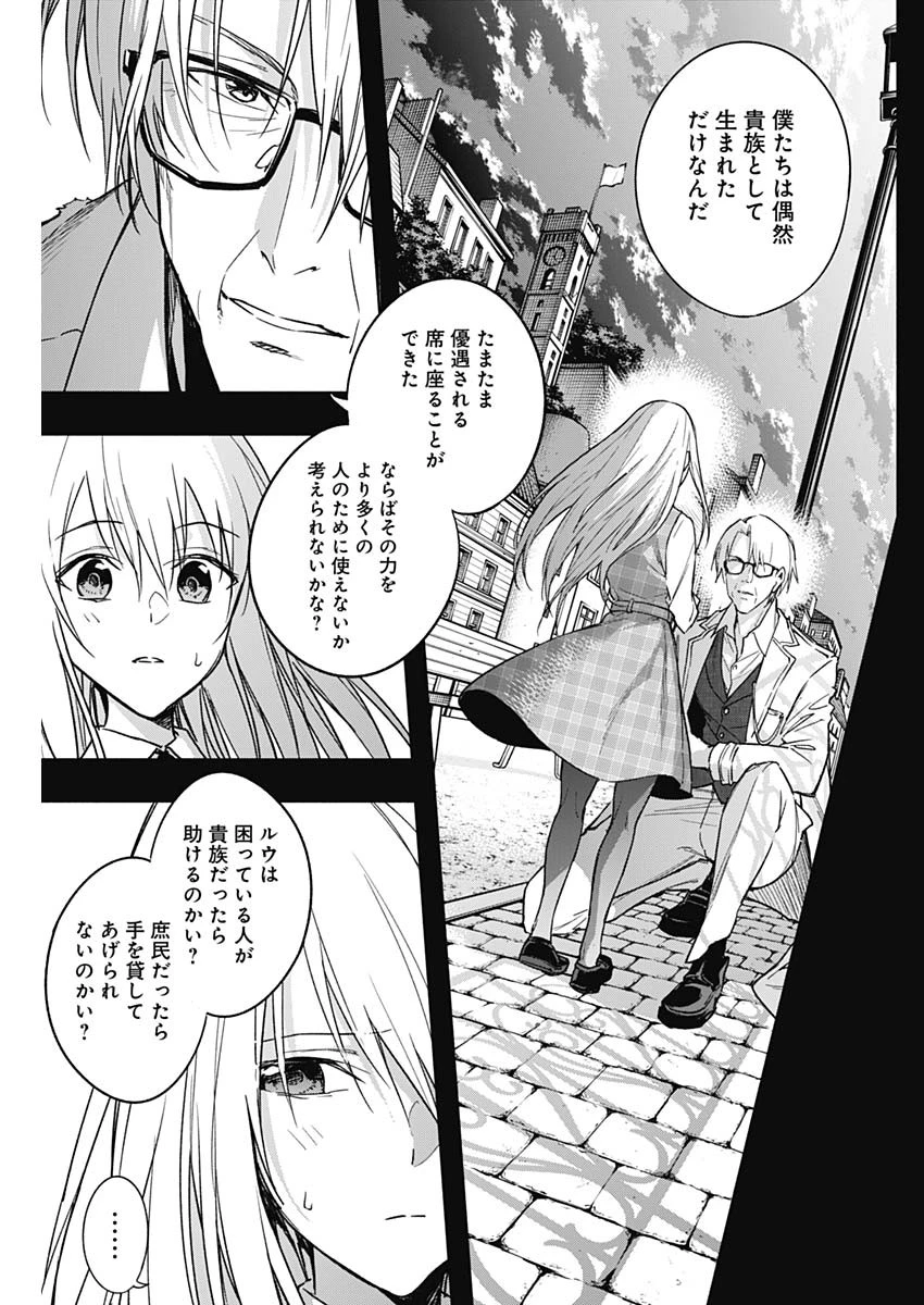 王立魔法学園の最下生　～　貧困街（スラム）上がりの最強魔法師、貴族だらけの学園で無双する　～ 第41話 - 11