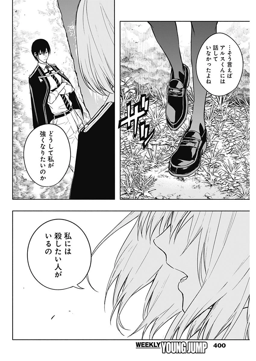 王立魔法学園の最下生　～　貧困街（スラム）上がりの最強魔法師、貴族だらけの学園で無双する　～ 第42話 - 14