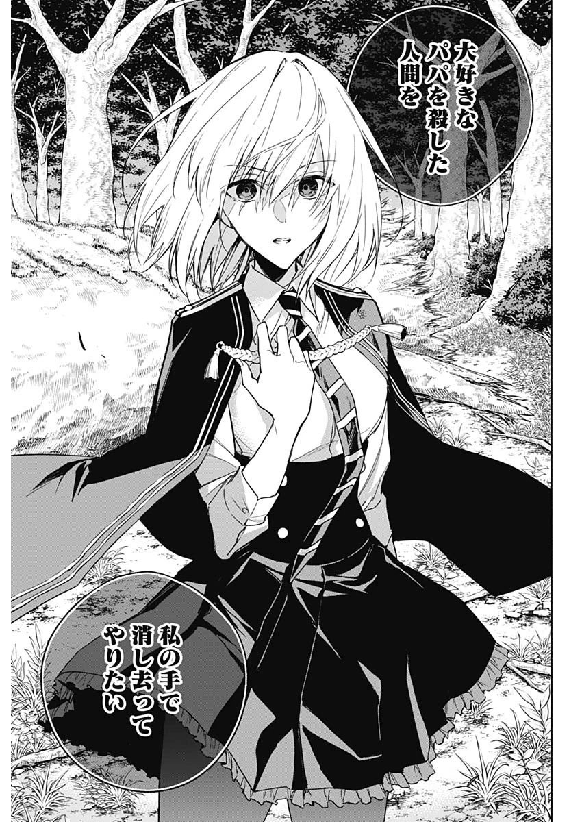 王立魔法学園の最下生　～　貧困街（スラム）上がりの最強魔法師、貴族だらけの学園で無双する　～ 第42話 - 15