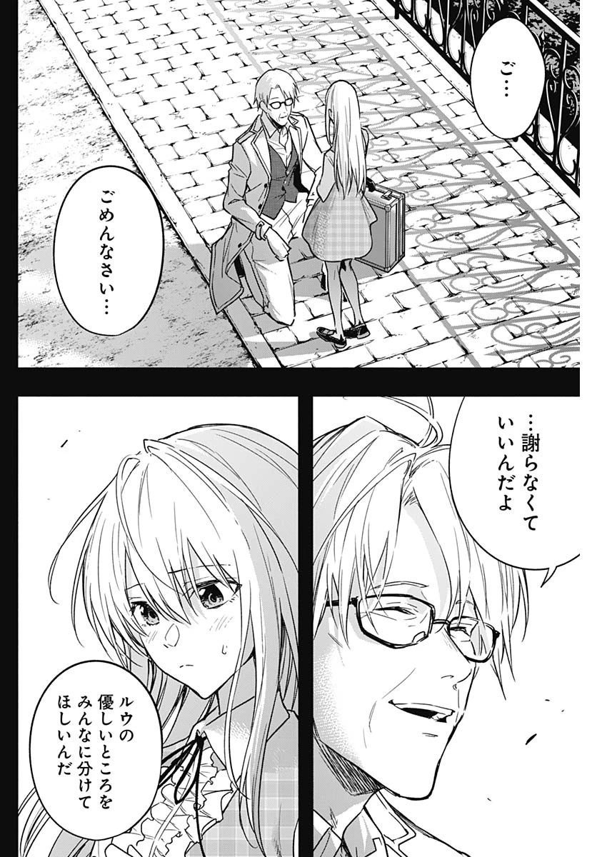 王立魔法学園の最下生　～　貧困街（スラム）上がりの最強魔法師、貴族だらけの学園で無双する　～ 第41話 - 12