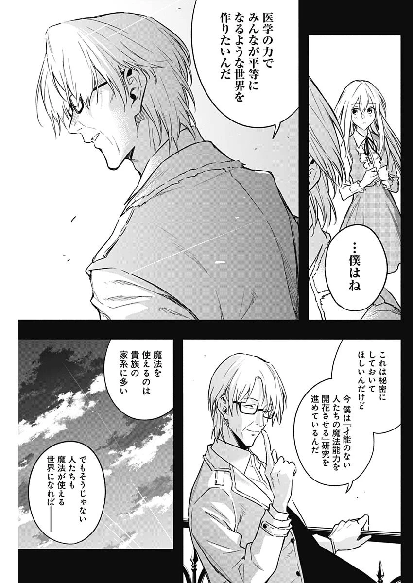 王立魔法学園の最下生　～　貧困街（スラム）上がりの最強魔法師、貴族だらけの学園で無双する　～ 第41話 - 13