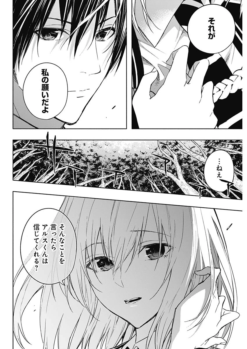 王立魔法学園の最下生　～　貧困街（スラム）上がりの最強魔法師、貴族だらけの学園で無双する　～ 第42話 - 16