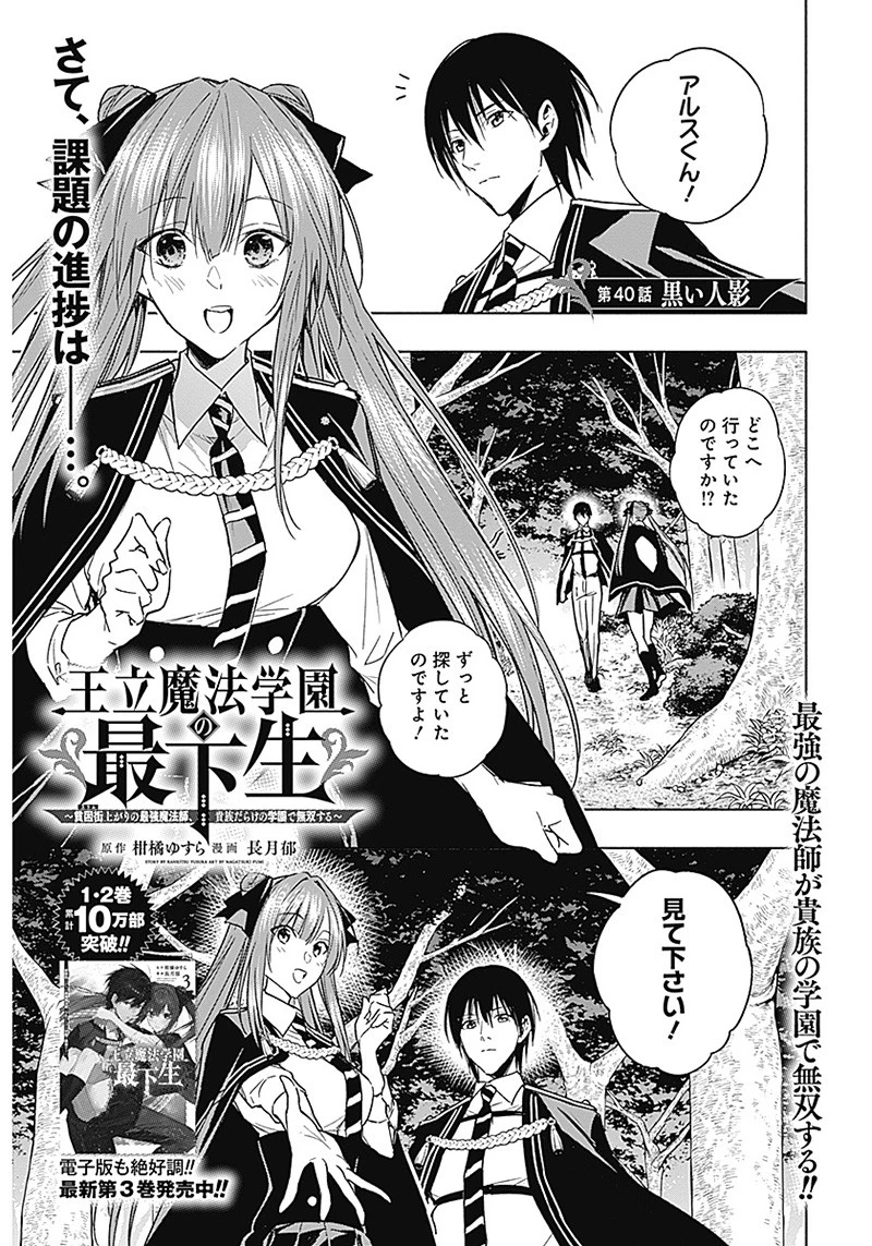 王立魔法学園の最下生　～　貧困街（スラム）上がりの最強魔法師、貴族だらけの学園で無双する　～ 第40話 - 1