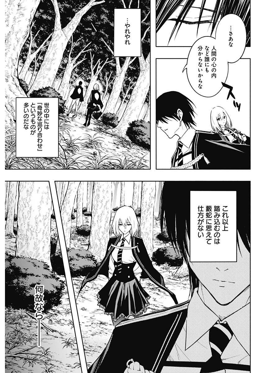 王立魔法学園の最下生　～　貧困街（スラム）上がりの最強魔法師、貴族だらけの学園で無双する　～ 第42話 - 17