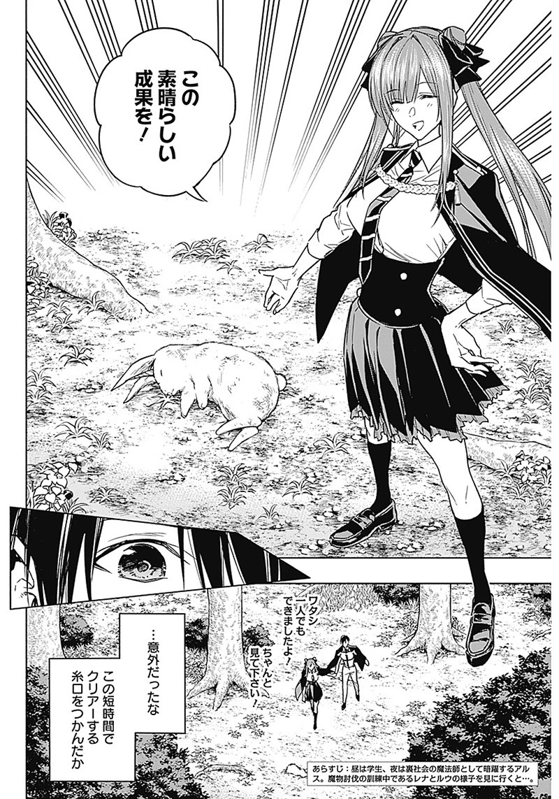 王立魔法学園の最下生　～　貧困街（スラム）上がりの最強魔法師、貴族だらけの学園で無双する　～ 第40話 - 2