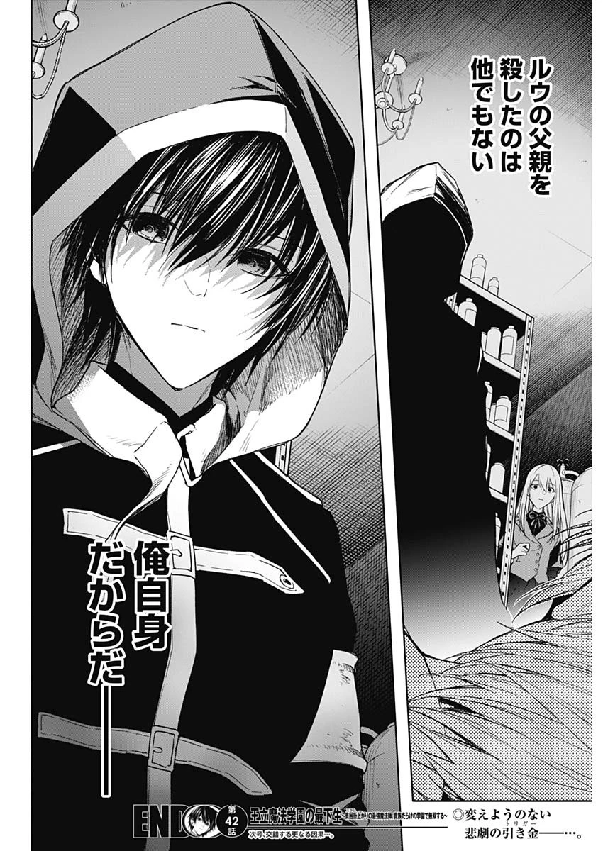 王立魔法学園の最下生　～　貧困街（スラム）上がりの最強魔法師、貴族だらけの学園で無双する　～ 第42話 - 18