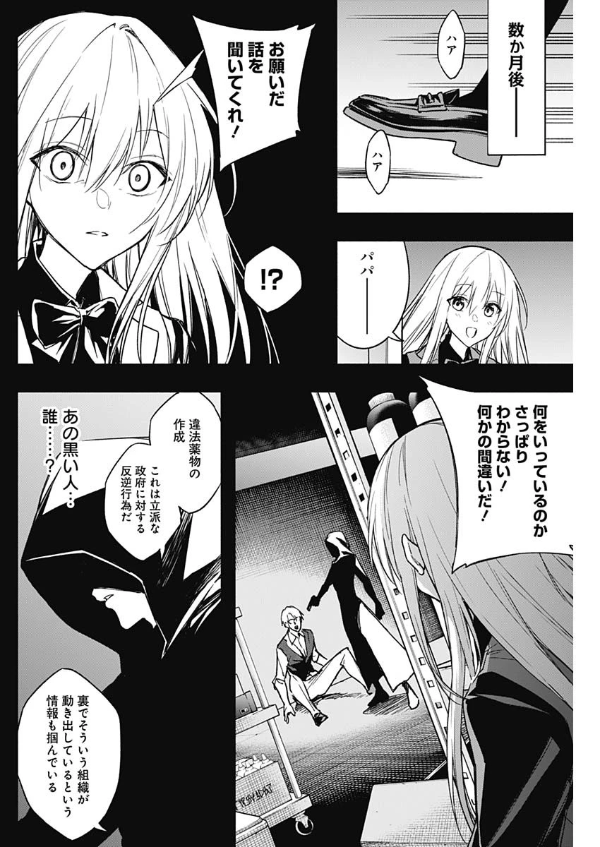 王立魔法学園の最下生　～　貧困街（スラム）上がりの最強魔法師、貴族だらけの学園で無双する　～ 第41話 - 16