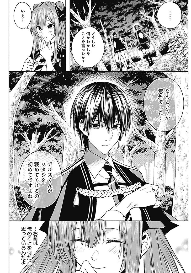 王立魔法学園の最下生　～　貧困街（スラム）上がりの最強魔法師、貴族だらけの学園で無双する　～ 第40話 - 4