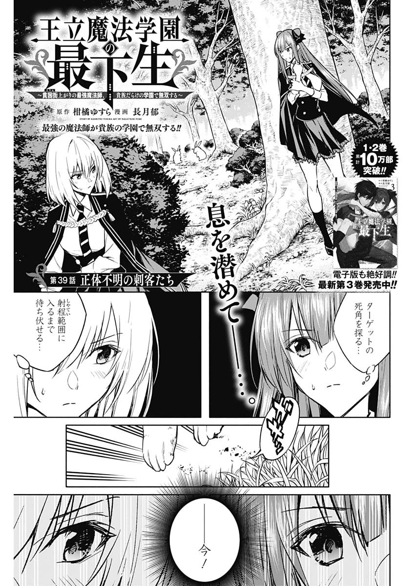 王立魔法学園の最下生　～　貧困街（スラム）上がりの最強魔法師、貴族だらけの学園で無双する　～ 第39話 - 1