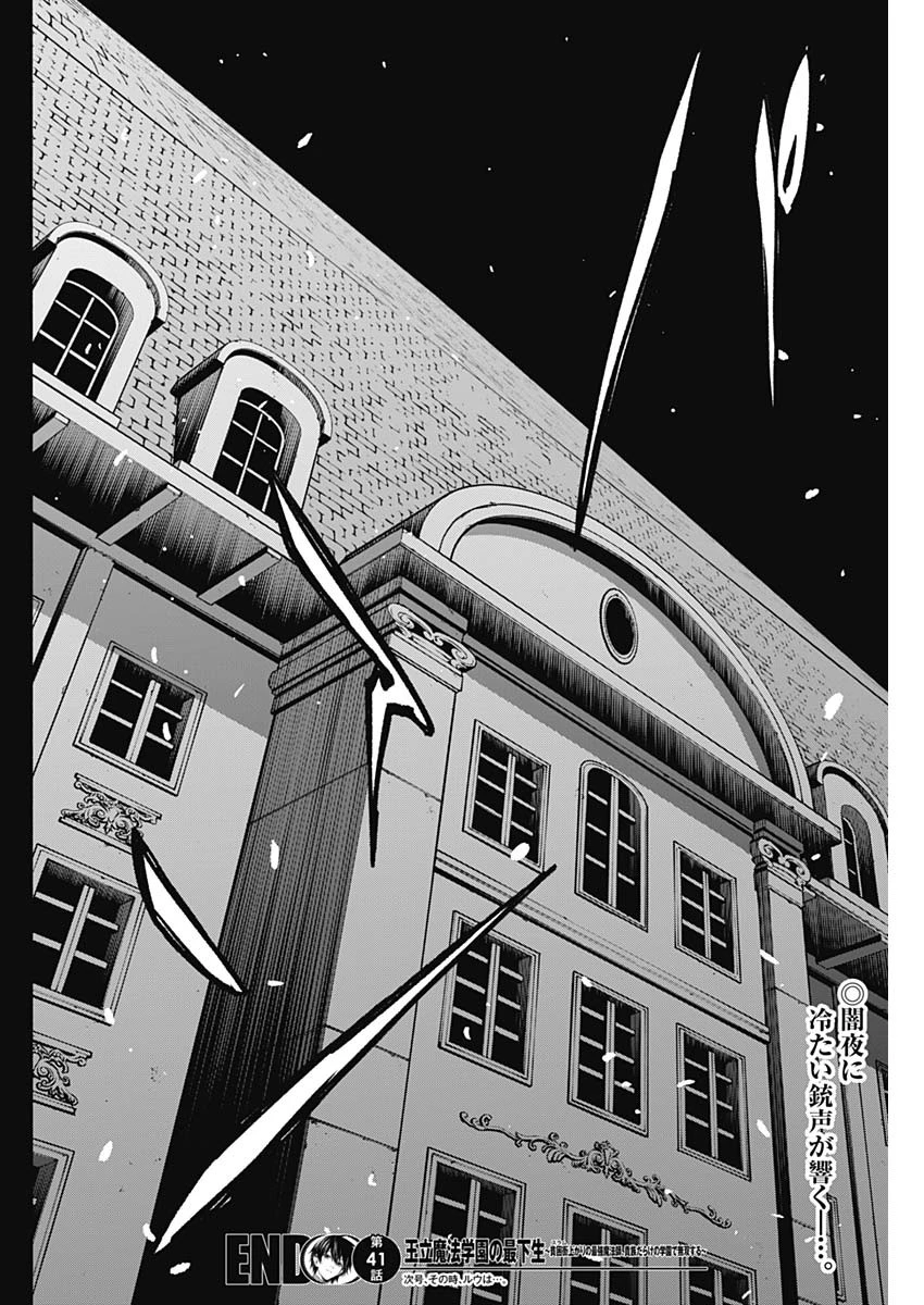 王立魔法学園の最下生　～　貧困街（スラム）上がりの最強魔法師、貴族だらけの学園で無双する　～ 第41話 - 18