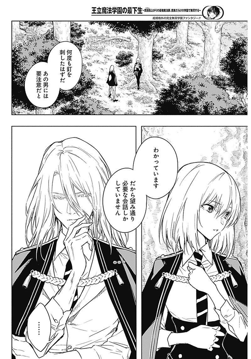 王立魔法学園の最下生　～　貧困街（スラム）上がりの最強魔法師、貴族だらけの学園で無双する　～ 第40話 - 6