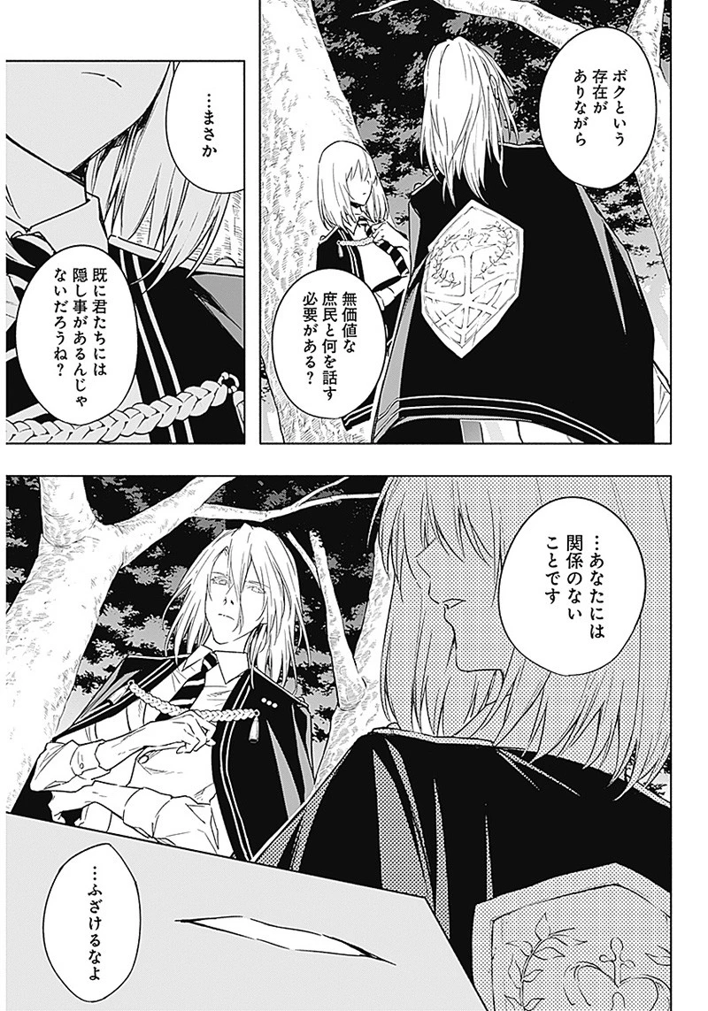 王立魔法学園の最下生　～　貧困街（スラム）上がりの最強魔法師、貴族だらけの学園で無双する　～ 第40話 - 7