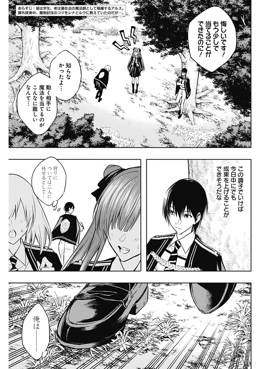 王立魔法学園の最下生　～　貧困街（スラム）上がりの最強魔法師、貴族だらけの学園で無双する　～ 第39話 - 3