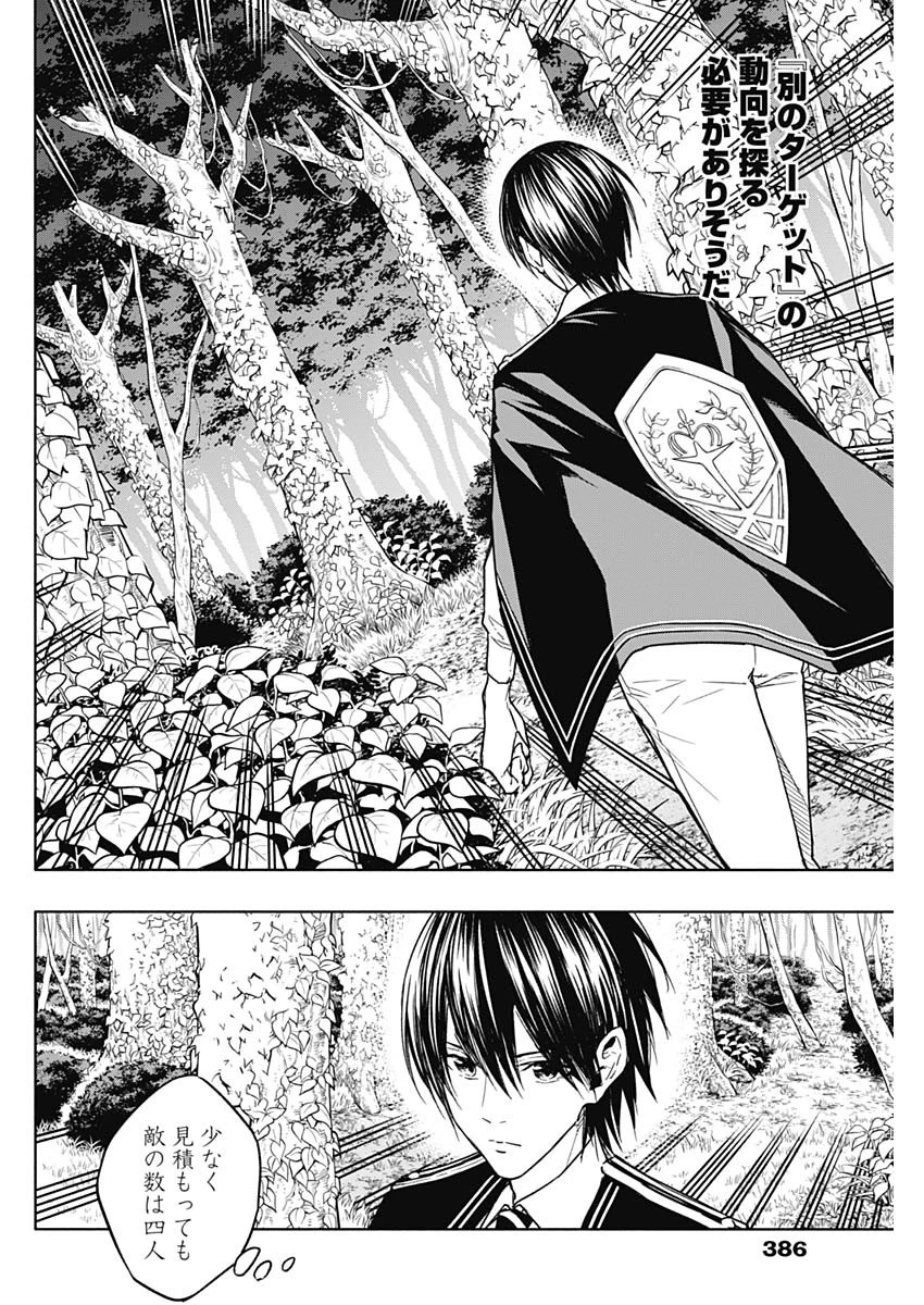 王立魔法学園の最下生　～　貧困街（スラム）上がりの最強魔法師、貴族だらけの学園で無双する　～ 第39話 - 4