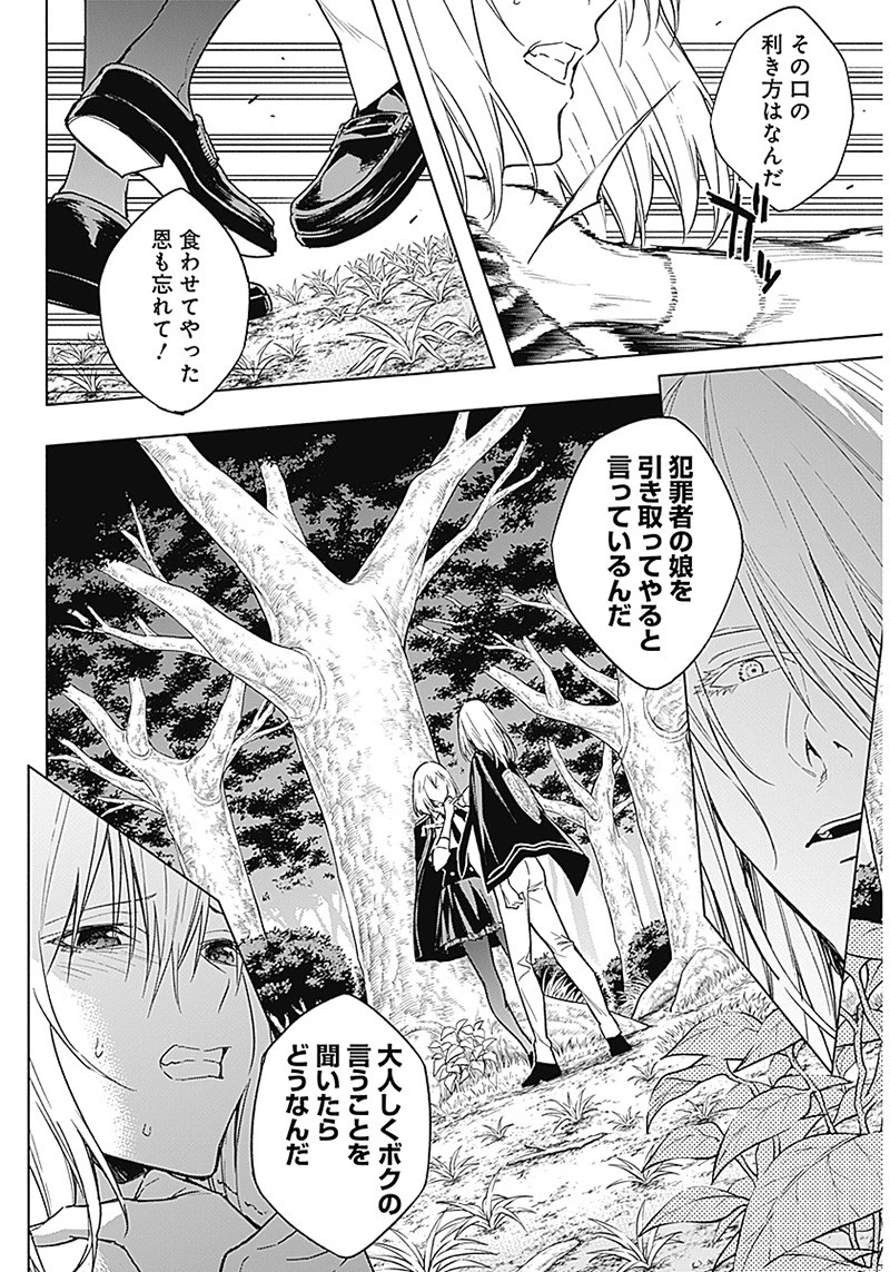 王立魔法学園の最下生　～　貧困街（スラム）上がりの最強魔法師、貴族だらけの学園で無双する　～ 第40話 - 8