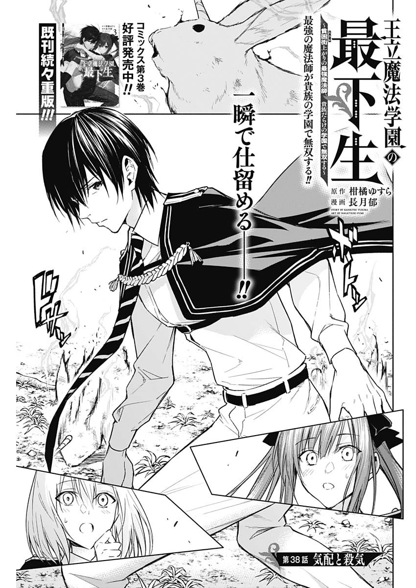 王立魔法学園の最下生　～　貧困街（スラム）上がりの最強魔法師、貴族だらけの学園で無双する　～ 第38話 - 1