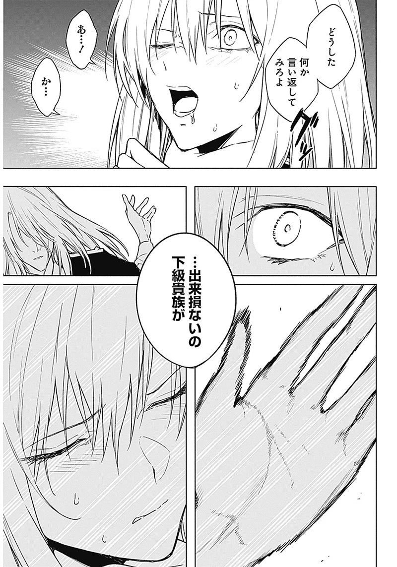 王立魔法学園の最下生　～　貧困街（スラム）上がりの最強魔法師、貴族だらけの学園で無双する　～ 第40話 - 9