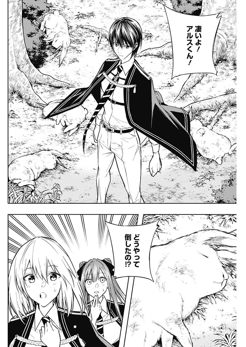 王立魔法学園の最下生　～　貧困街（スラム）上がりの最強魔法師、貴族だらけの学園で無双する　～ 第38話 - 2