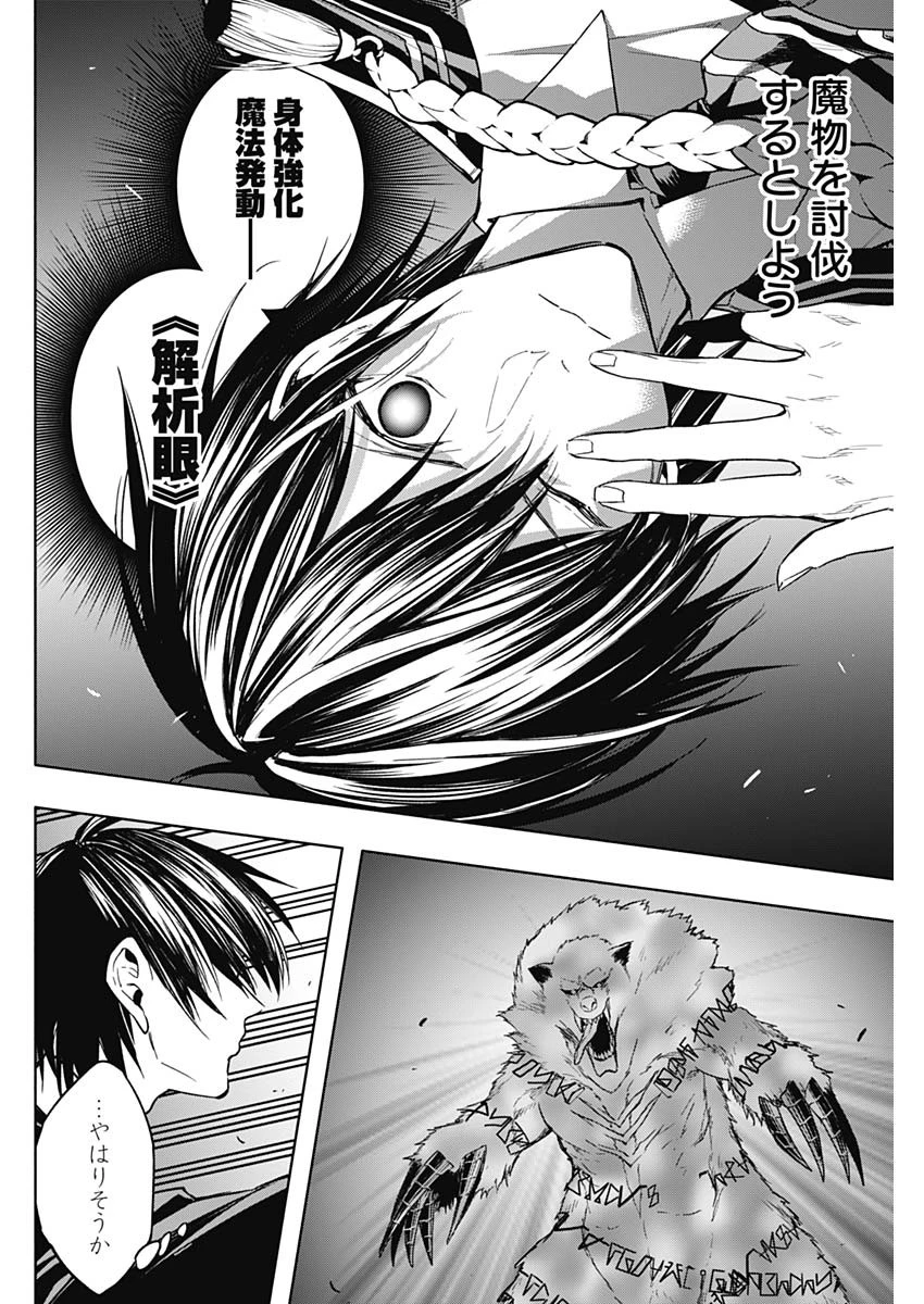 王立魔法学園の最下生　～　貧困街（スラム）上がりの最強魔法師、貴族だらけの学園で無双する　～ 第39話 - 8