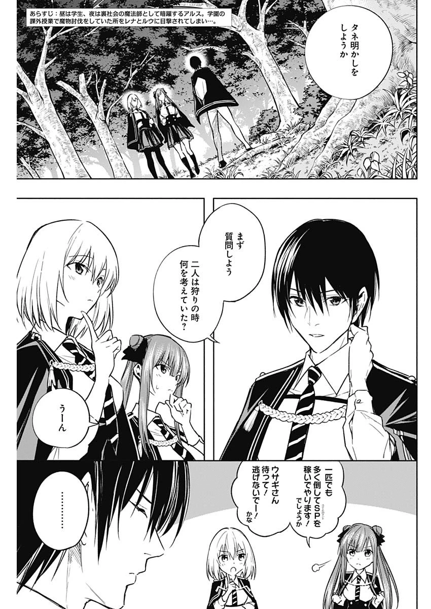 王立魔法学園の最下生　～　貧困街（スラム）上がりの最強魔法師、貴族だらけの学園で無双する　～ 第38話 - 3