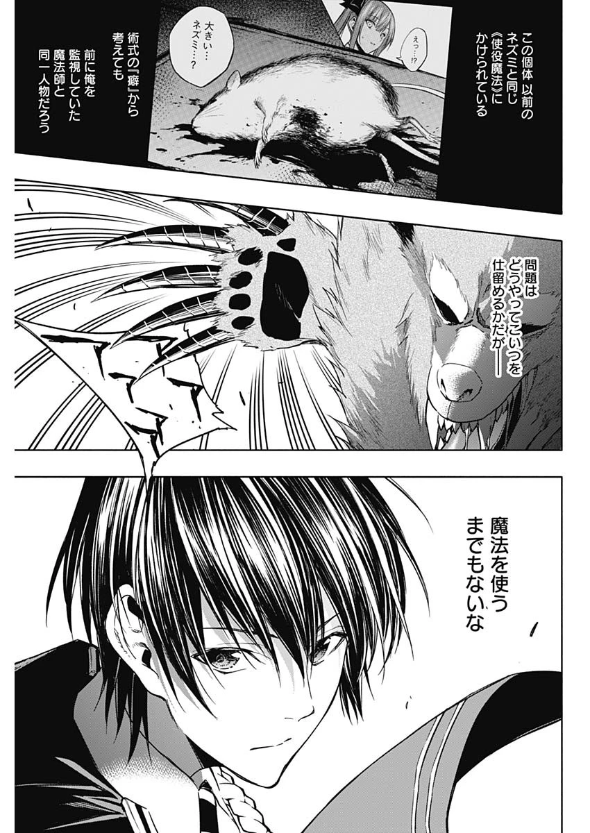 王立魔法学園の最下生　～　貧困街（スラム）上がりの最強魔法師、貴族だらけの学園で無双する　～ 第39話 - 9