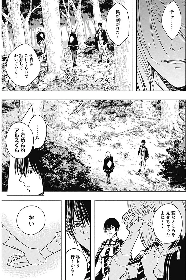 王立魔法学園の最下生　～　貧困街（スラム）上がりの最強魔法師、貴族だらけの学園で無双する　～ 第40話 - 13