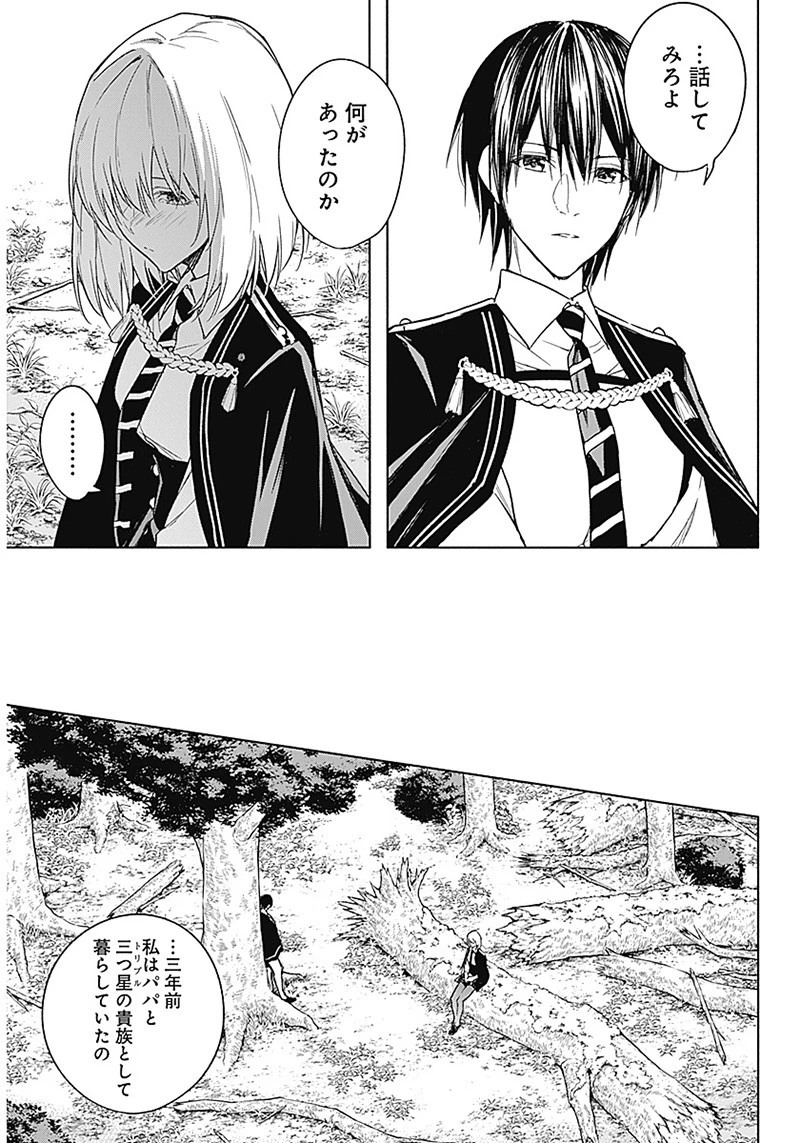 王立魔法学園の最下生　～　貧困街（スラム）上がりの最強魔法師、貴族だらけの学園で無双する　～ 第40話 - 15