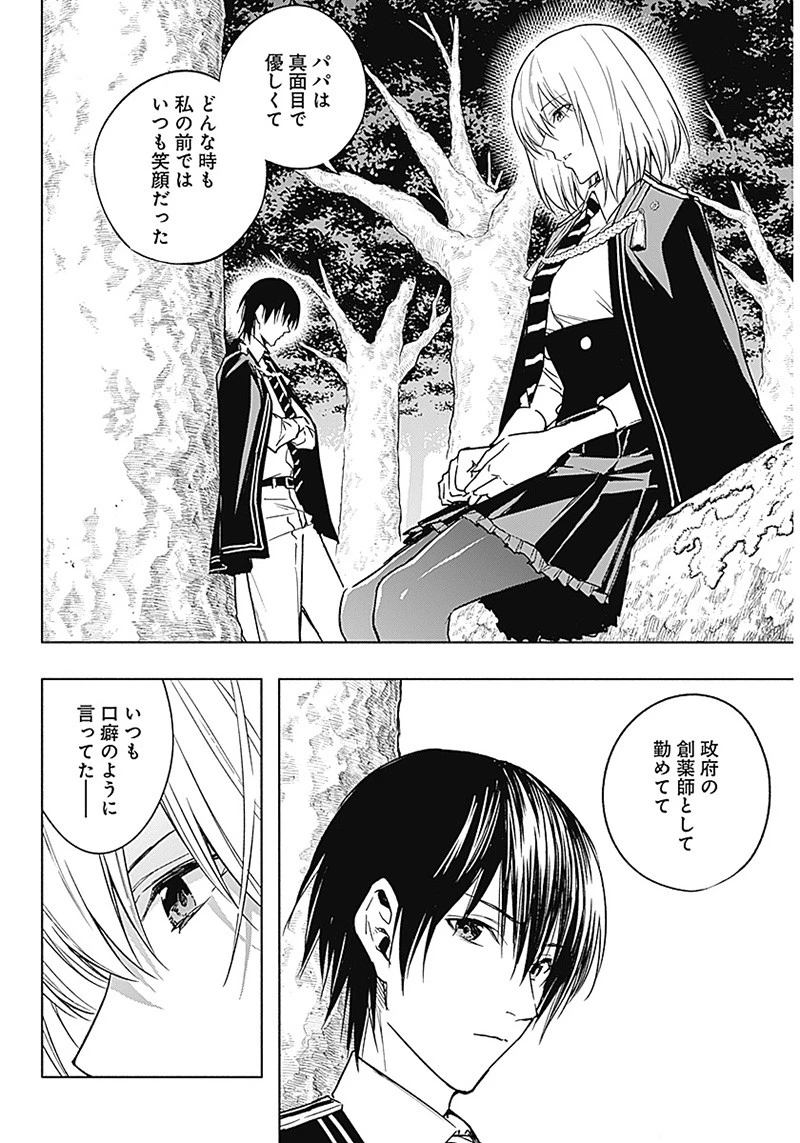 王立魔法学園の最下生　～　貧困街（スラム）上がりの最強魔法師、貴族だらけの学園で無双する　～ 第40話 - 16