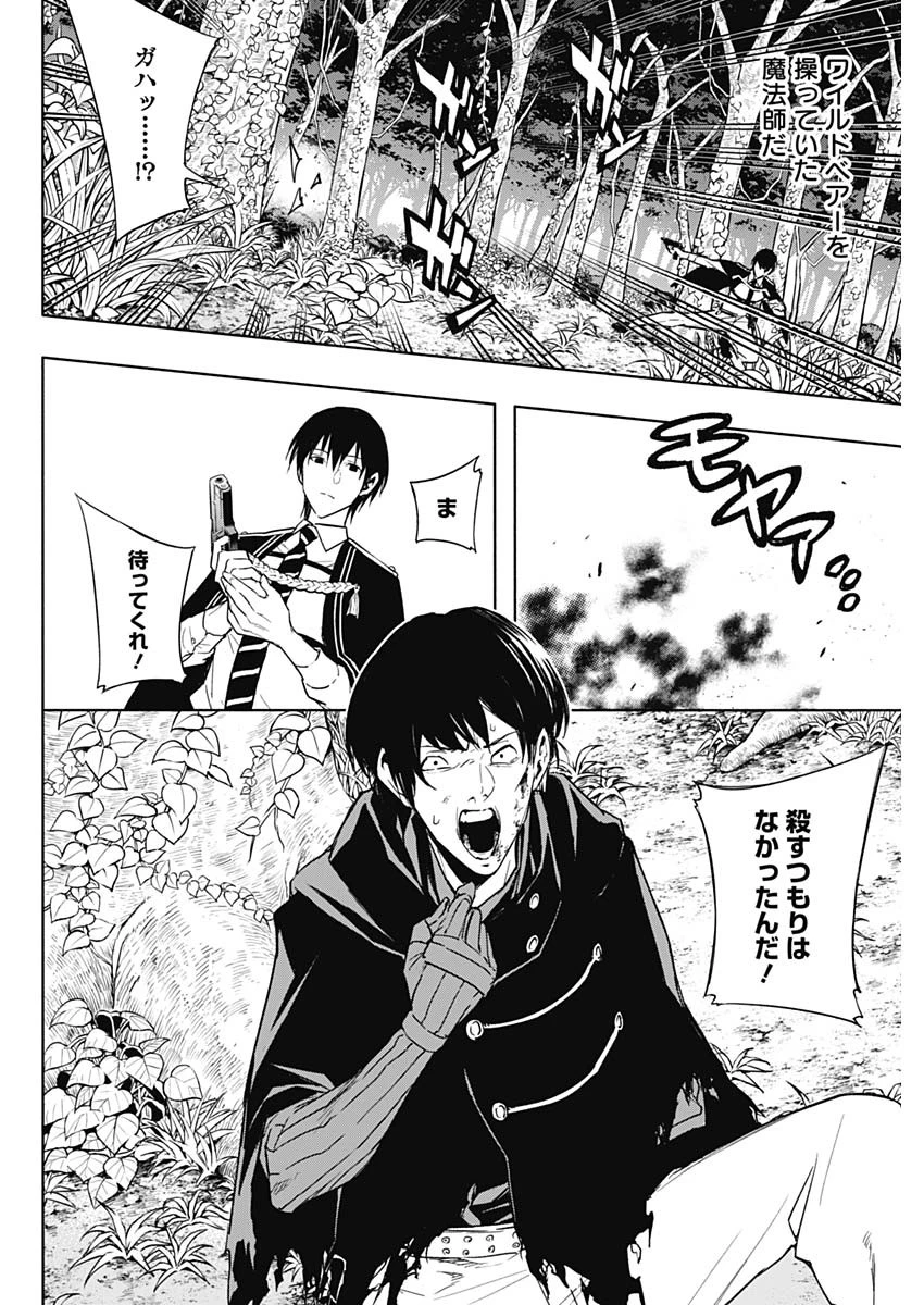 王立魔法学園の最下生　～　貧困街（スラム）上がりの最強魔法師、貴族だらけの学園で無双する　～ 第39話 - 12