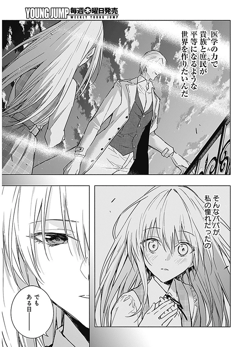 王立魔法学園の最下生　～　貧困街（スラム）上がりの最強魔法師、貴族だらけの学園で無双する　～ 第40話 - 17