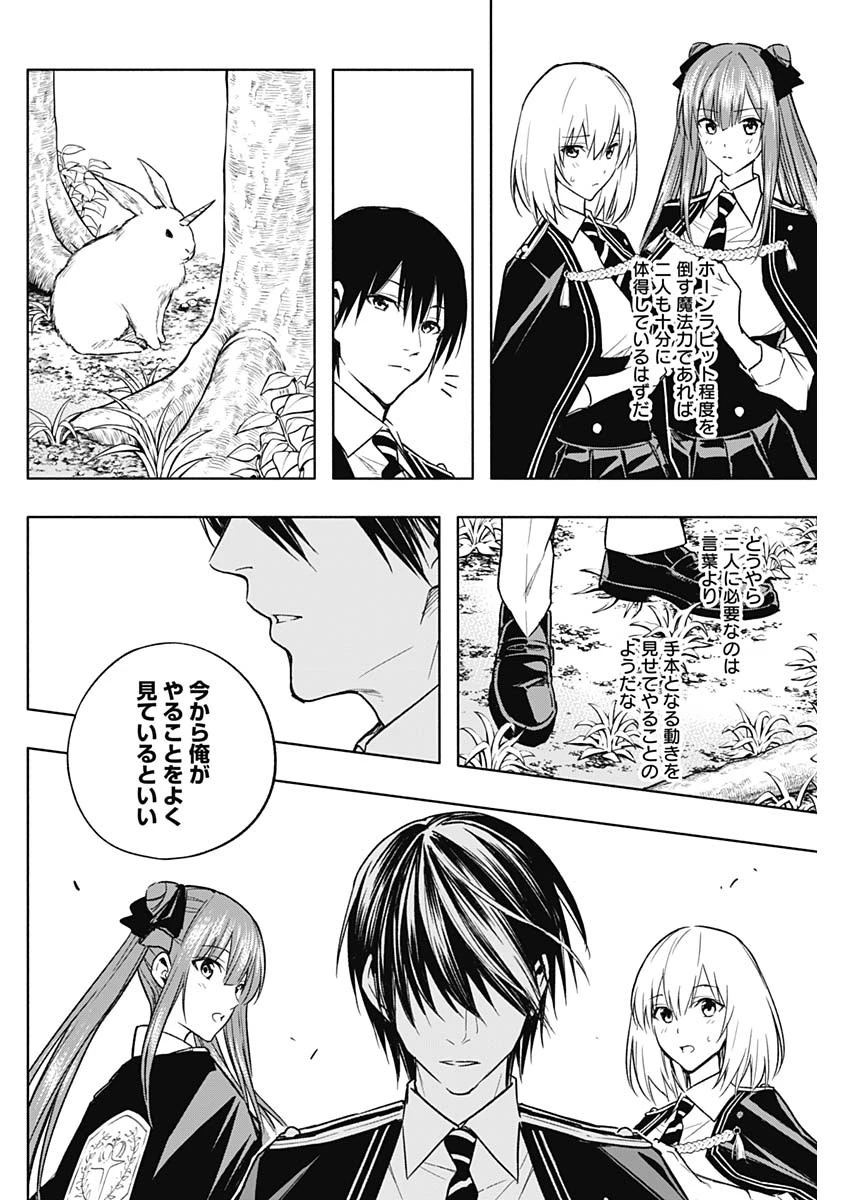 王立魔法学園の最下生　～　貧困街（スラム）上がりの最強魔法師、貴族だらけの学園で無双する　～ 第38話 - 8