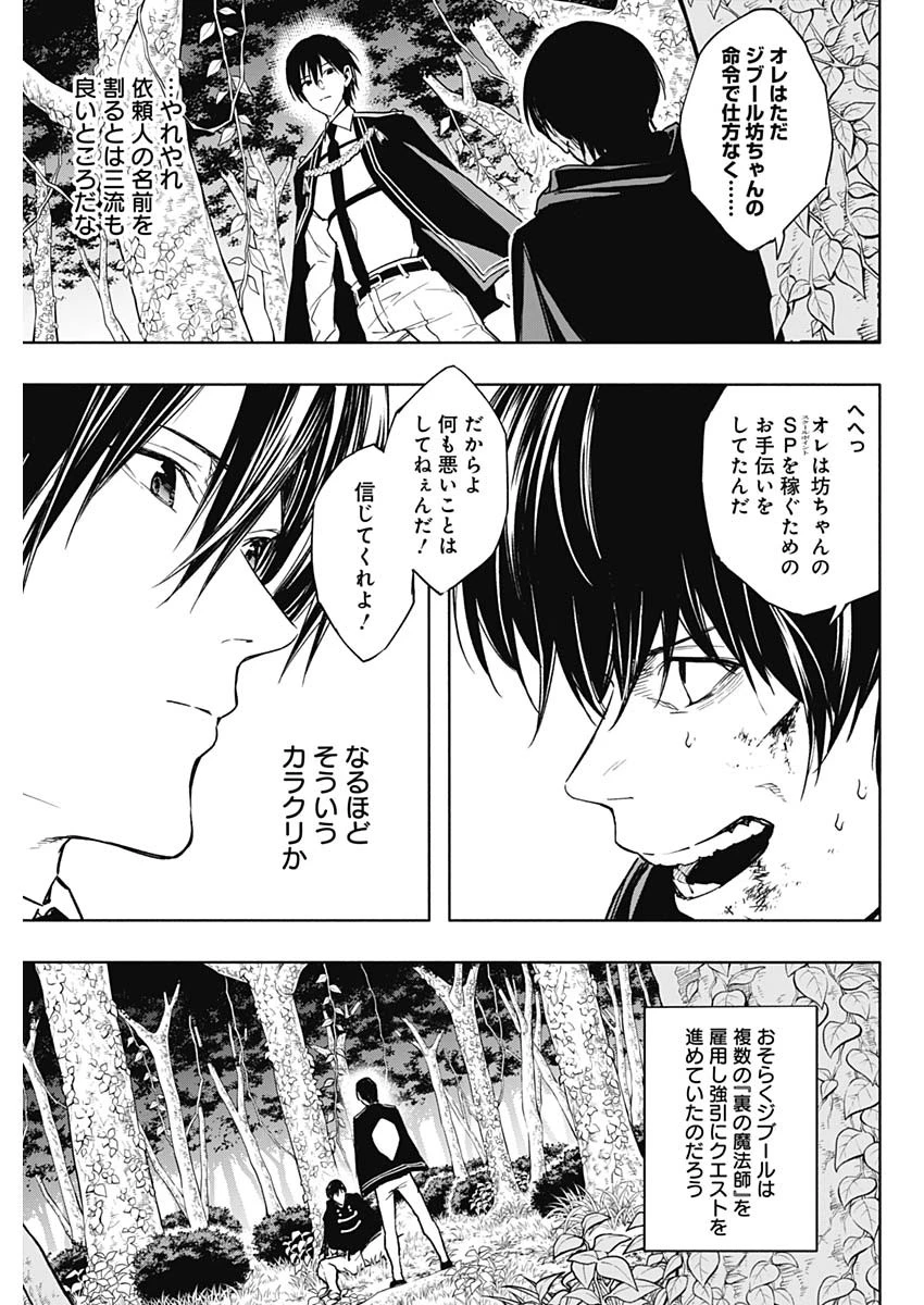 王立魔法学園の最下生　～　貧困街（スラム）上がりの最強魔法師、貴族だらけの学園で無双する　～ 第39話 - 13