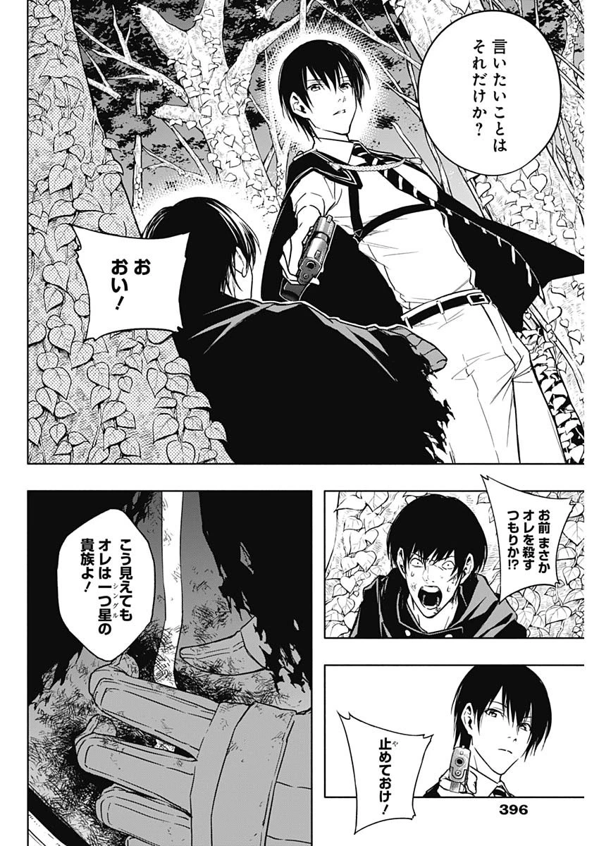 王立魔法学園の最下生　～　貧困街（スラム）上がりの最強魔法師、貴族だらけの学園で無双する　～ 第39話 - 14