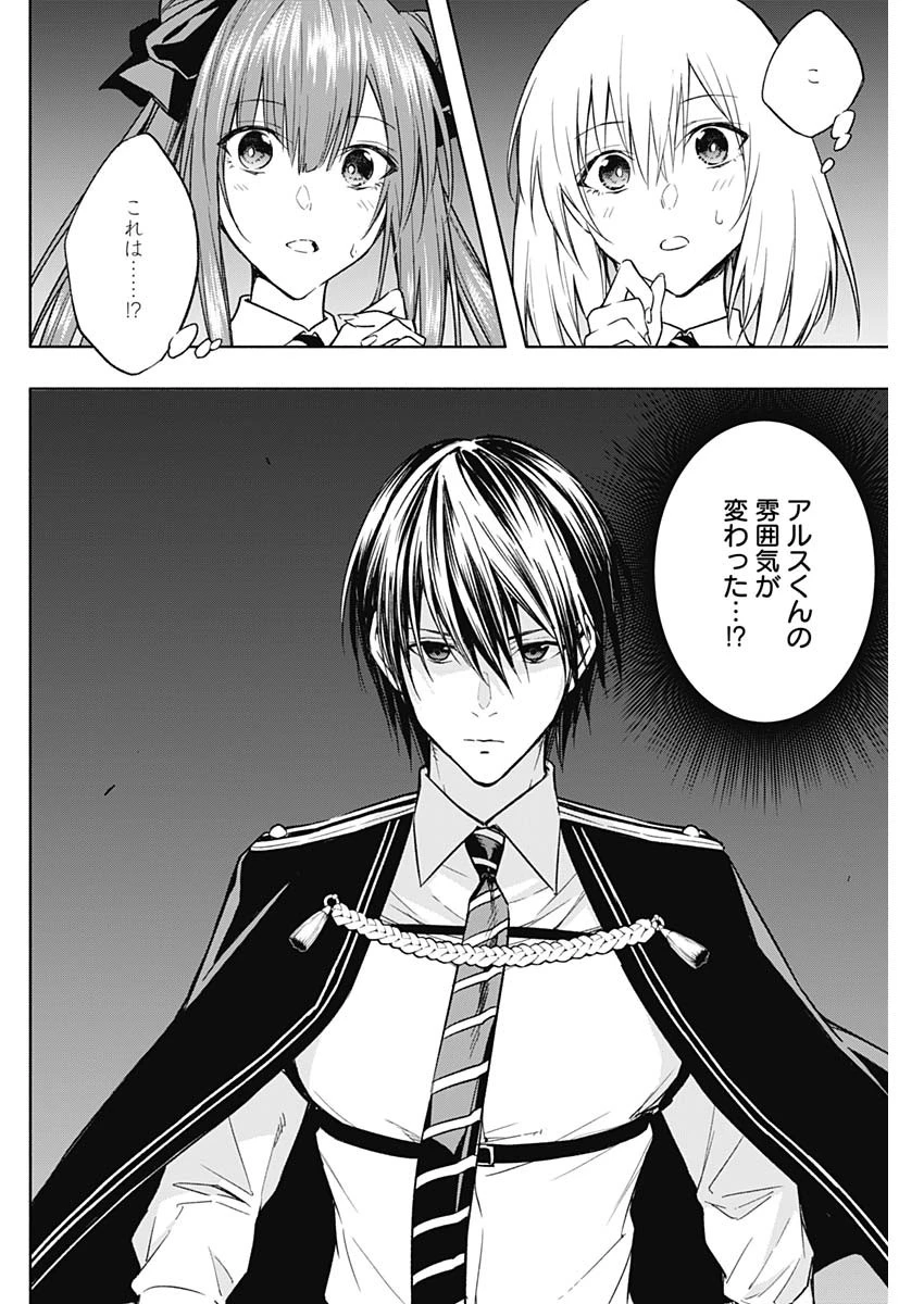 王立魔法学園の最下生　～　貧困街（スラム）上がりの最強魔法師、貴族だらけの学園で無双する　～ 第38話 - 10