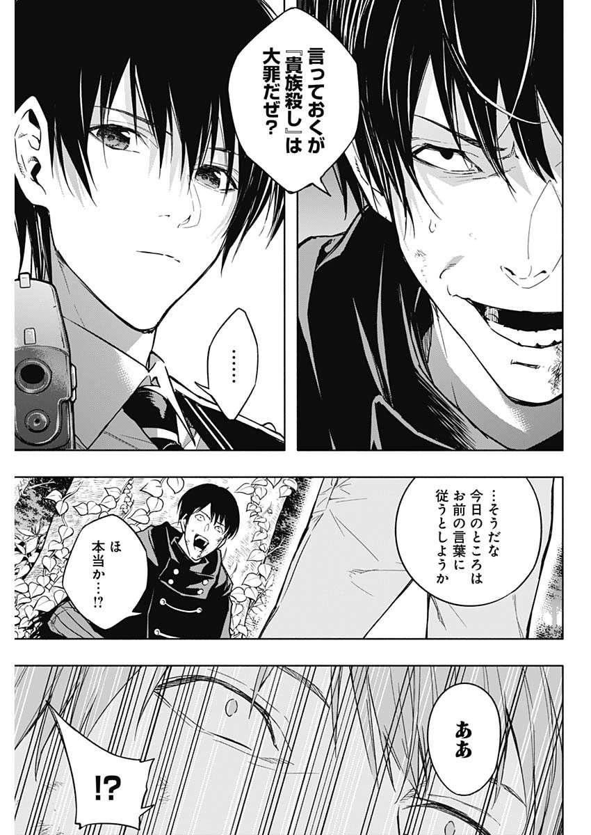 王立魔法学園の最下生　～　貧困街（スラム）上がりの最強魔法師、貴族だらけの学園で無双する　～ 第39話 - 15