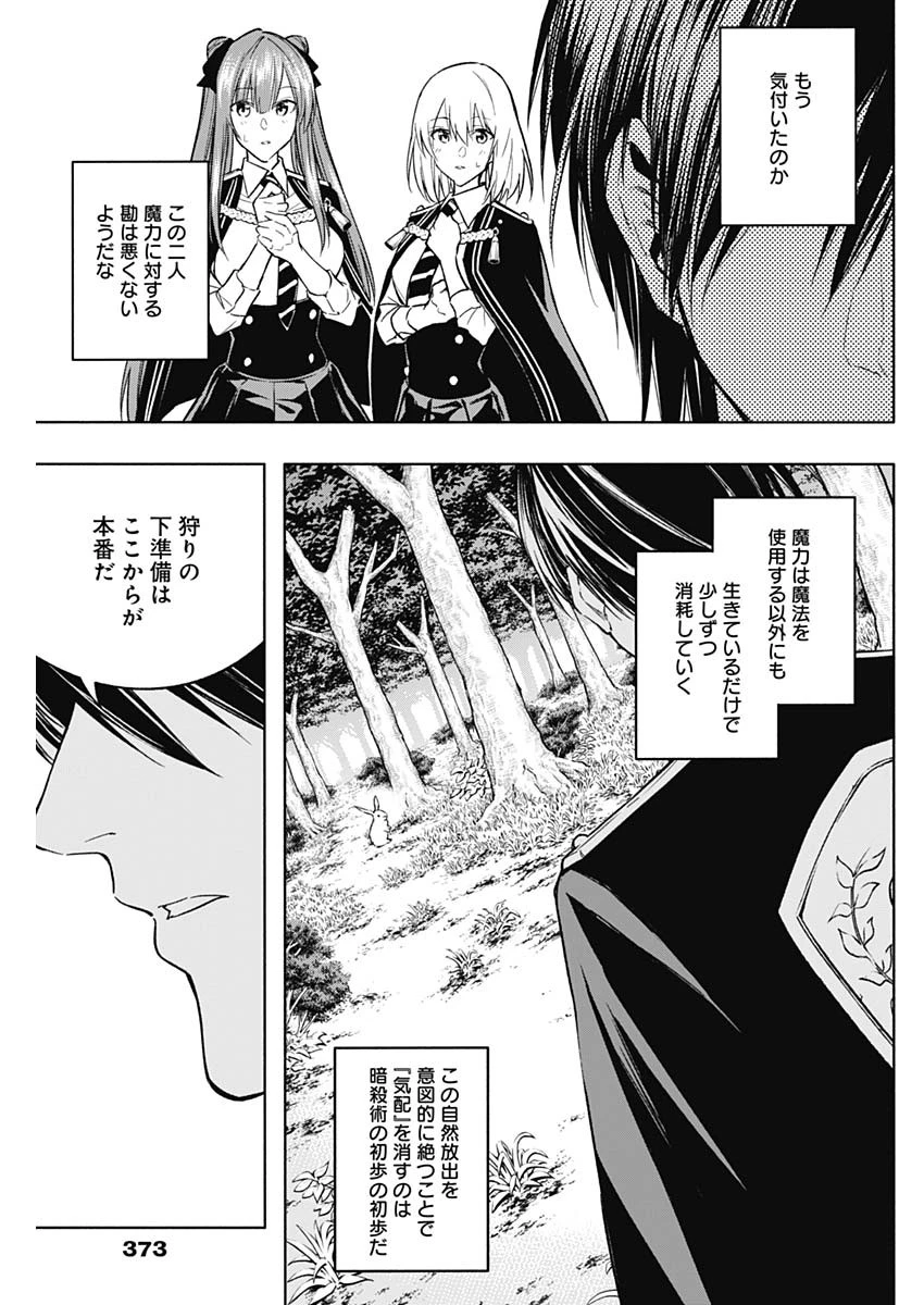 王立魔法学園の最下生　～　貧困街（スラム）上がりの最強魔法師、貴族だらけの学園で無双する　～ 第38話 - 11