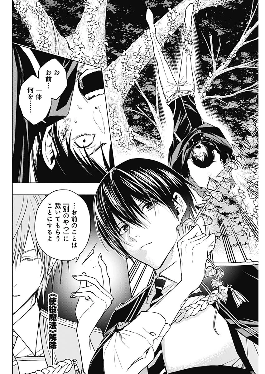 王立魔法学園の最下生　～　貧困街（スラム）上がりの最強魔法師、貴族だらけの学園で無双する　～ 第39話 - 16