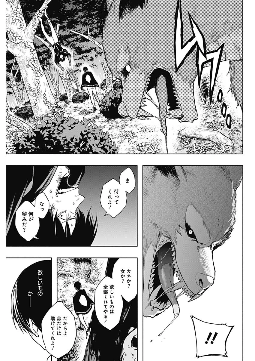 王立魔法学園の最下生　～　貧困街（スラム）上がりの最強魔法師、貴族だらけの学園で無双する　～ 第39話 - 17