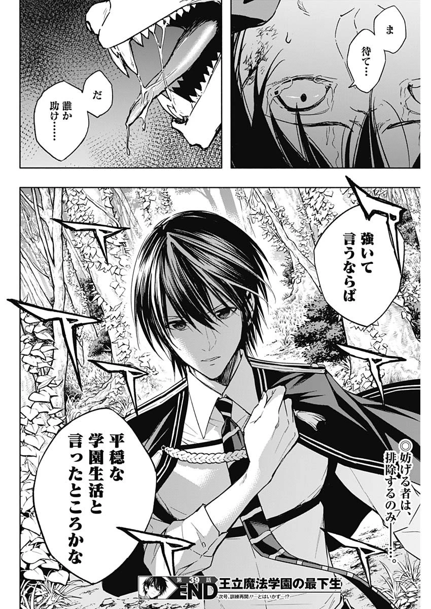 王立魔法学園の最下生　～　貧困街（スラム）上がりの最強魔法師、貴族だらけの学園で無双する　～ 第39話 - 18