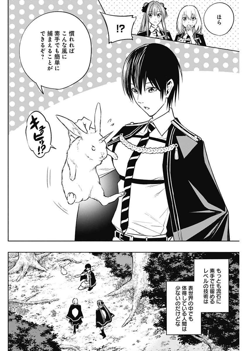 王立魔法学園の最下生　～　貧困街（スラム）上がりの最強魔法師、貴族だらけの学園で無双する　～ 第38話 - 14