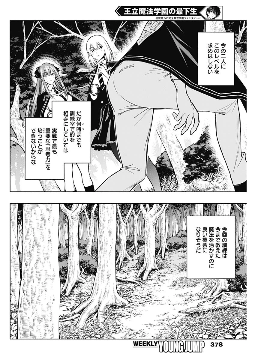 王立魔法学園の最下生　～　貧困街（スラム）上がりの最強魔法師、貴族だらけの学園で無双する　～ 第38話 - 16