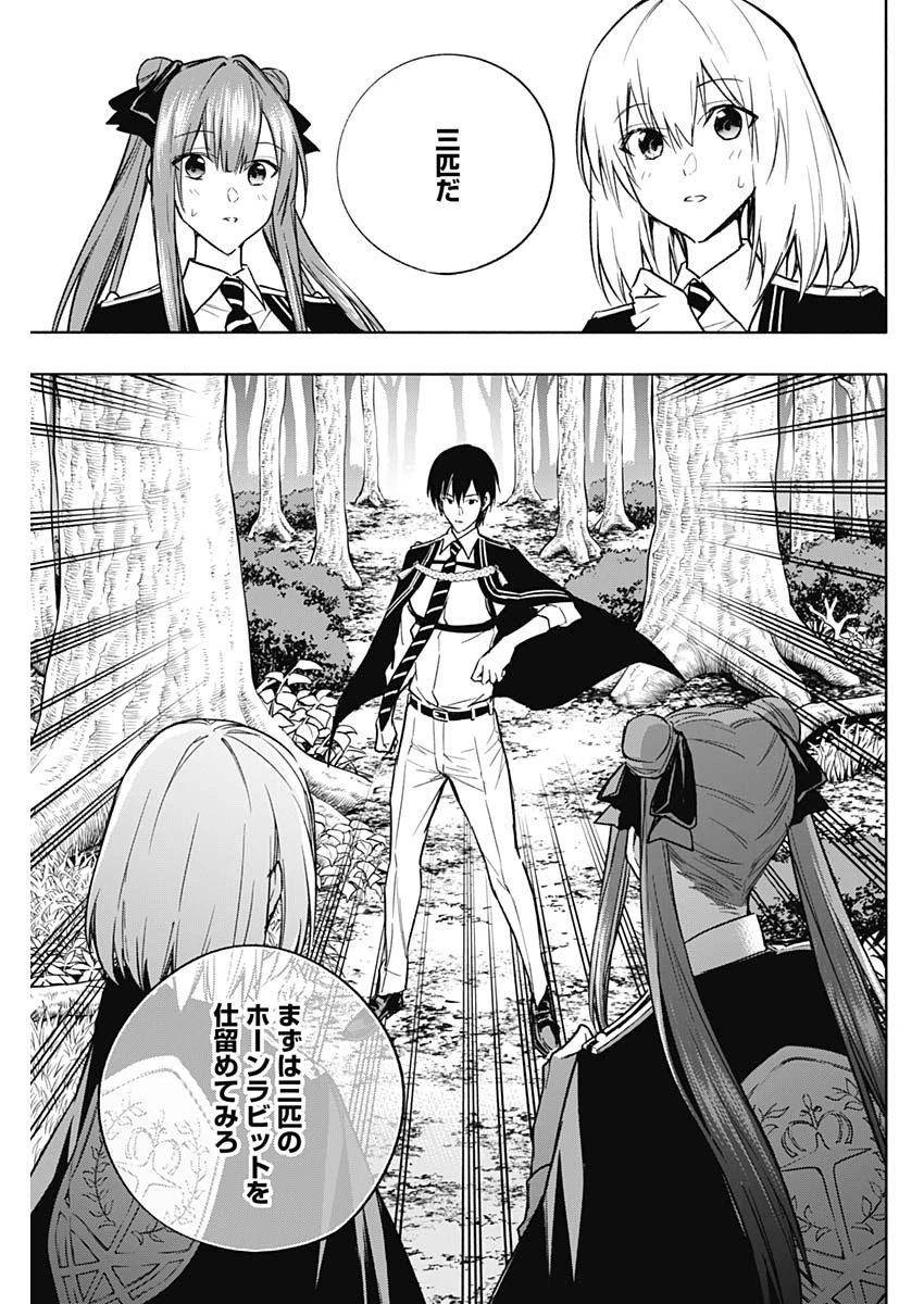 王立魔法学園の最下生　～　貧困街（スラム）上がりの最強魔法師、貴族だらけの学園で無双する　～ 第38話 - 17