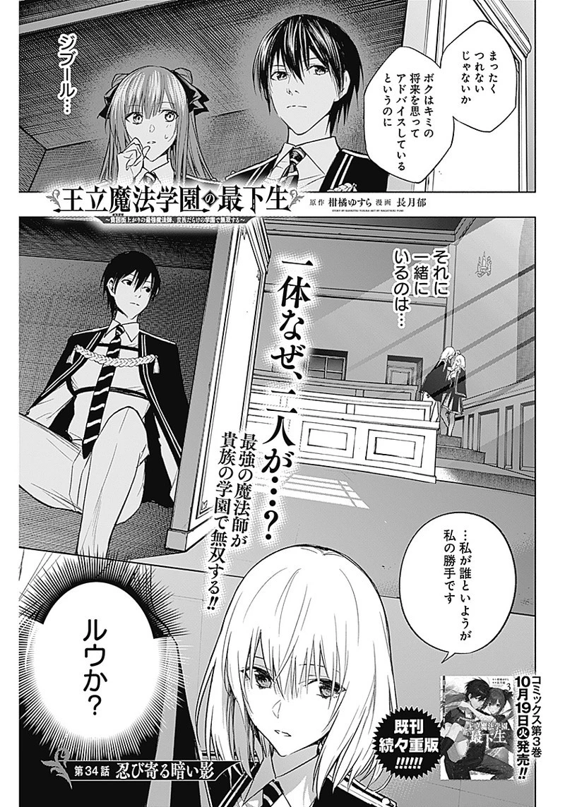 王立魔法学園の最下生　～　貧困街（スラム）上がりの最強魔法師、貴族だらけの学園で無双する　～ 第34話 - 1