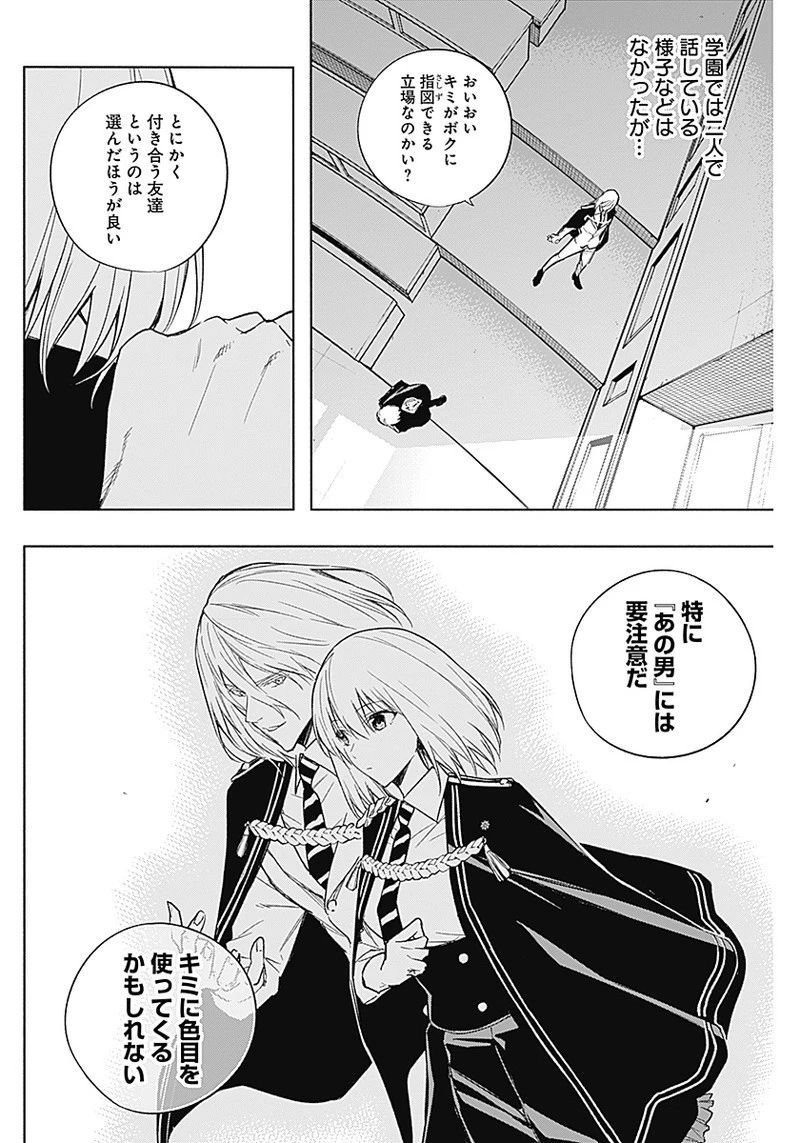 王立魔法学園の最下生　～　貧困街（スラム）上がりの最強魔法師、貴族だらけの学園で無双する　～ 第34話 - 2