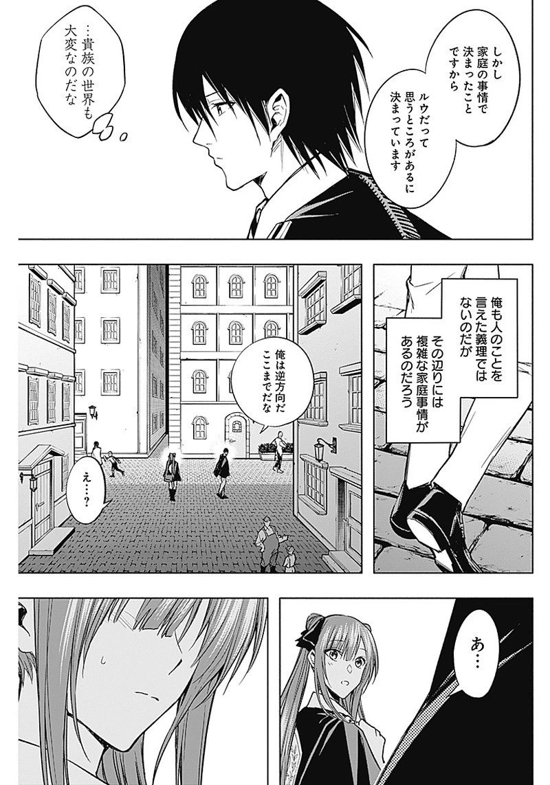 王立魔法学園の最下生　～　貧困街（スラム）上がりの最強魔法師、貴族だらけの学園で無双する　～ 第34話 - 7