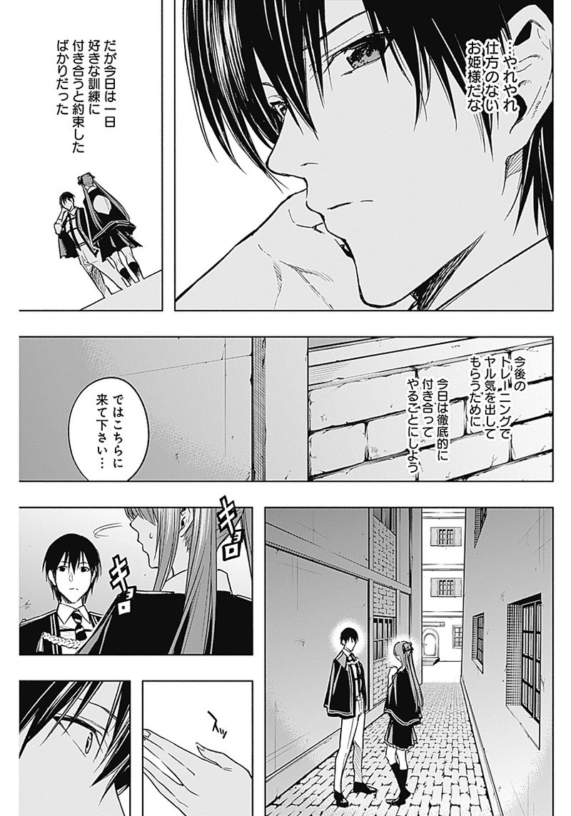 王立魔法学園の最下生　～　貧困街（スラム）上がりの最強魔法師、貴族だらけの学園で無双する　～ 第34話 - 9