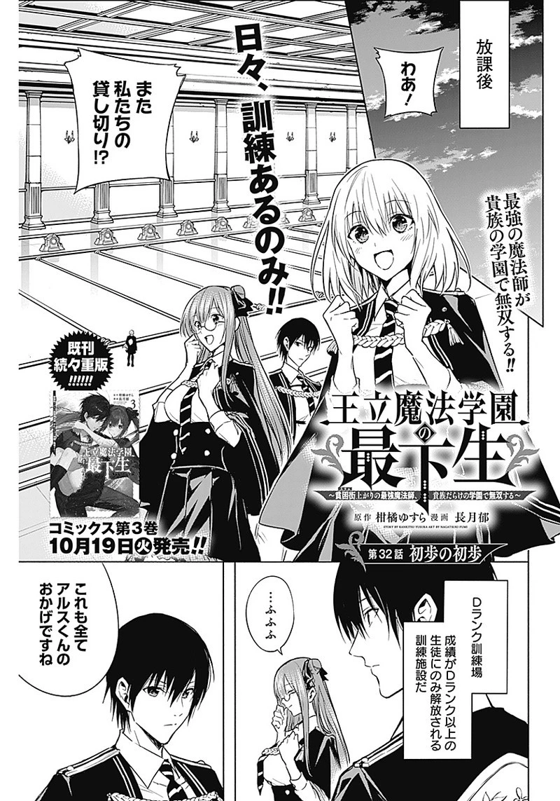 王立魔法学園の最下生　～　貧困街（スラム）上がりの最強魔法師、貴族だらけの学園で無双する　～ 第32話 - 1