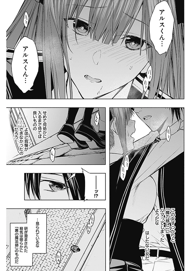 王立魔法学園の最下生　～　貧困街（スラム）上がりの最強魔法師、貴族だらけの学園で無双する　～ 第34話 - 11